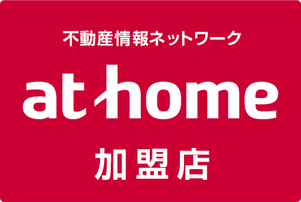 athome加盟店 有限会社愛ホームズ